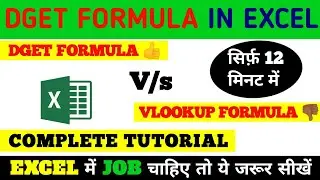 Dget Formula in Excel | How to use Dget Formula in Excel | 