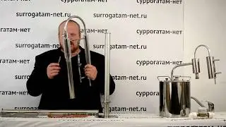 сУрок 14: Что есть что в самогонном аппарате: ЦАРГА