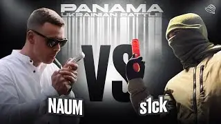NAUM vs s1ck (МІЖСЕЗОННЯ PANAMABATTLE)