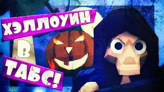 СМЭРТЬ ПРИШЛА! ХЭЛЛОУИН в ТАБС! - Totally Accurate Battle Simulator, ТАБС, TABS