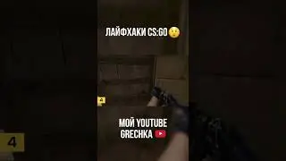 ЭТО ЗНАЮТ МЕНЬШЕ 1% ИГРОКОВ (CS:GO) 