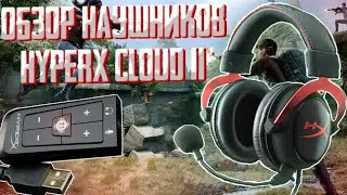 ОБЗОР НАУШНИКОВ HYPERX CLOUD II I ИГРОВЫЕ НАУШНИКИ