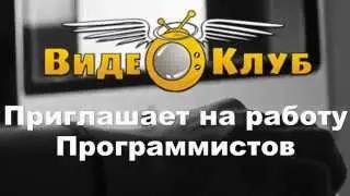 Приглашаем на работу программистов