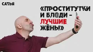 Сатья. 