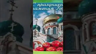 Открытки С Преображением Господним Поздравление С Яблочным Спасом