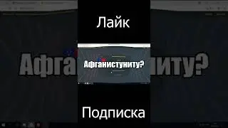 Троечник по географии проходит тест по географии !!! Прохождение теста на флаги !!! (shorts) #7