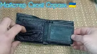 Шкіряний чоловічий гаманець.Своїми Руками.Ручна робота.