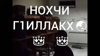 Нохчи Г1иллакх