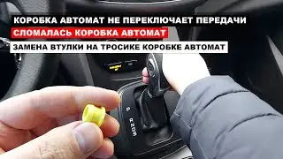 Коробка автомат не переключает передачи, сломалась коробка автомат. Часть 2 Форд Эскейп