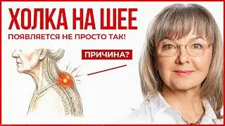 Холка на шее — это не возраст и не лишний вес. Что происходит в теле на самом деле.
