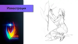 Стрим №317: МАК иллюстрация 1 (часть 1)