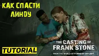 КАК СПАСТИ ЛИНДУ The Casting of Frank Stone ★ КАК НЕ ДАТЬ УМЕРЕТЬ ЛИНДЕ Кастинг Фрэнка Стоуна
