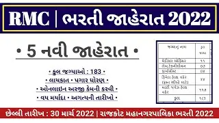 Upcoming RMC Recruitment 2022 for mphw - fhw - lqb technician - medical officer - pharmacist