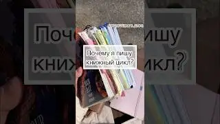 пишу книгу, читаю книги. писатель 