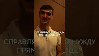 ПАРНИ ОТВЕЧАЮТ НА ВОПРОСЫ 