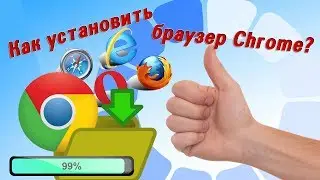 How to install Chrome browser on computer