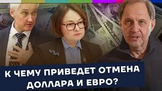 Отмена доллара и евро / Наброски #143