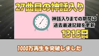 [Iyowa Girls] Kyukurarin has become the 27th song to enter the Shinwa series!