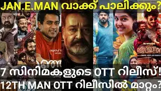 JANEMAN and 12Th Man OTT Release |7 Malayalam Movies OTT Release 