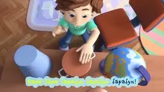Песенка про барабан. Караоке. Поём вместе с фиксиками!