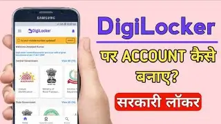 DigiLoker पर Account बनाए। How to create DigiLoker Account  @SarkariDNA @ishanmonitor