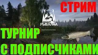 Russian Fishing 4 - РАЗГОВОРЫ У КОСТРА. Рыбалка, шашлыки и Уха.СТРИМ