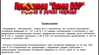 Шах и Мат приставам