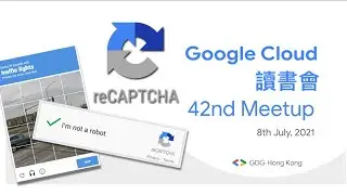 Google Cloud 讀書會 - 42nd Meetup: reCAPTCHA Enterprise