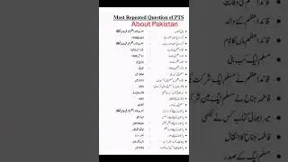 Most Repeated Questions of PTS |CSS |PPSC |FPSC #jobpreaparation