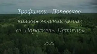 Камень явления иконы