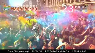 Фестиваль красок в 