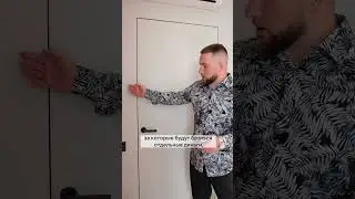 Скрытые затраты на двери INVISIBLE 😱