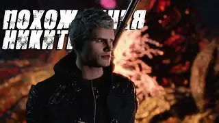 Пахнет суетой (Devil May Cry 5 № 1)