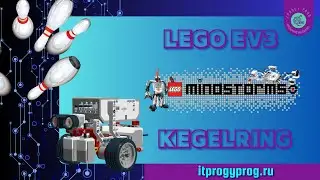 Lego EV3. Кегельринг квадро. Сбивание белых кеглей / Kegelring