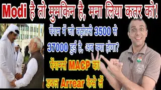 पेंशन में जो बढ़ोतरी 3500 से 37000 हुई है, अब क्या होगा? मोदी है तो मुमकिन है 