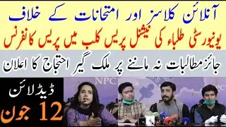 University Students Press Conference/ Protest call against HEC online classes.