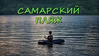 Самарский пляж райское наслаждение, Remaster