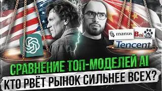 Китайские AI-монстры наступают: конец ChatGPT?