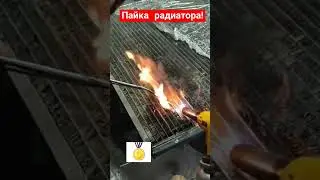 как запаять соту радиатора?|пайка алюминиевого радиатора #shortvideo #пайка #amazing #profissional