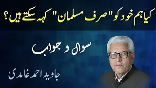 Kya Sirf MUSALMAN Kehna Kafi Nahi - Javed Ahmed Ghamidi