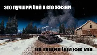 ЛЮТЫЙ НАГИБ НА МЕГА ТАНКЕ ЗА ЛБЗ  11К УРОНА