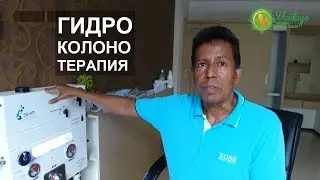 Гидроколонотерапия - очищение кишечника | Процедуры в vnh.center