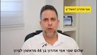 לימודי שמאות מקרקעין המלצות - אפי אהרון, שמאי מקרקעין ממליץ