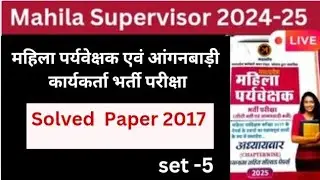Mahila Supervisor Previous Year Solve Paper 2017