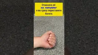 Она сосёт здоровье. Отнесите её на помойку и вы сразу перестанете болеть