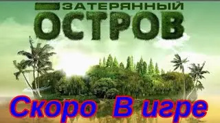 The Ants. Подготовка к острову