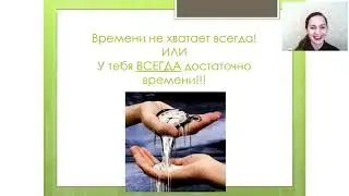 "Тайм-менеджмент. Как все успеть?" Учитель музыки и вокала  Алла Шаяхмедова. Биплан.