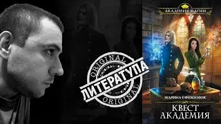 ЛитераТУПА #2: 