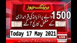 1500 Prize Bond Result Today 17 May 2021 | How To Check Today 1500 Prize Bond Result 17 05 2021