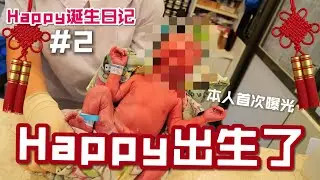 生產日記＃2＿HAPPY誕生了🎂👶🎉
